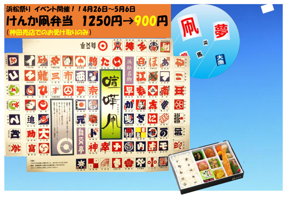 現在の画像に代替テキストがありません。ファイル名: 喧嘩凧-4.26-5.6-pdf.jpg